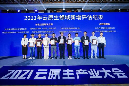 全面云原生化時(shí)代來(lái)臨 2021云原生產(chǎn)業(yè)大會(huì)在京召開(kāi)，通信科技領(lǐng)域技術(shù)開(kāi)發(fā)迎來(lái)新篇章